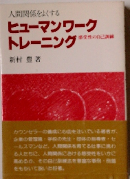 ヒューマンワーク トレーニング