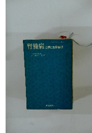 腎臓病治療と食事療法