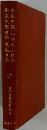 日本古典文學大系