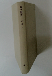 日本歴史　近代1