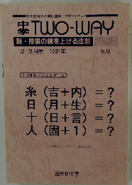 中学TWO-WAY　１９９１年２月号　No.6　