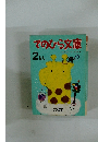 てのひら文庫　2 ねん　