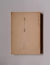 役割(ロール)の理論　