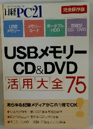 USBメモリー CD & DVD　２００８年５月号