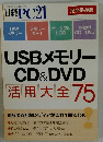 USBメモリー CD & DVD　２００８年５月号
