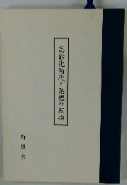 高齢化時代と発想の転換