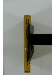 現代日本文学全集 2