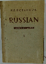 RUSSIAN ELEMENTARY COURSE I