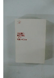 大森徹の 最強講義 117 講 生物