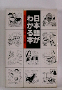わ日か本る語本が