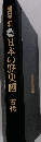 日本の歴史2 古代
