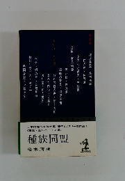 <策謀・黒いユーモア編>種族同盟