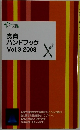食育 ハンドブック Vol.3 2008