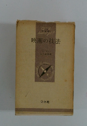 映画の技法