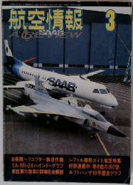 航空情報 3 