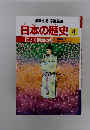 日本の歴史 4  花さく奈良の都