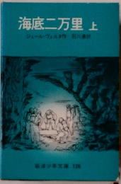 海底二万里上