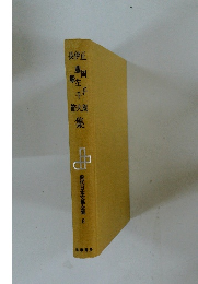 現代日本文學全集 6