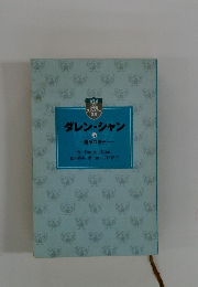 ダレン・シャン12