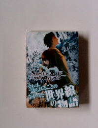 シュタインズゲート 小説 閉時曲線のエピグラフ