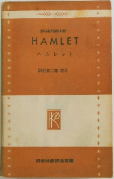 HAMLET ハムレット