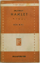 HAMLET ハムレット