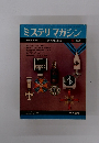 ミステリマガジン　1968年5月