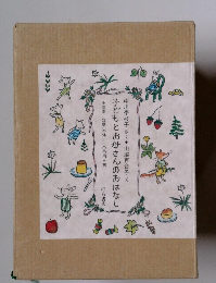 子どもとお母さんのおはなし