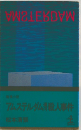  アムステルダム殺人事件