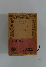 人間論