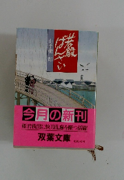 若殿ばんざい