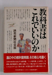 教科書はこれでいいのか