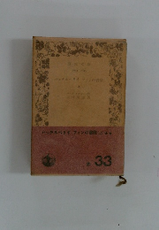 ハックルベリイフィンの冒険 上