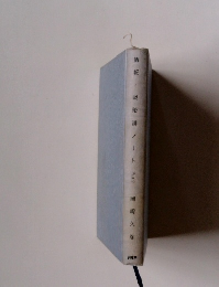 情報 戦略論ノート Part 2