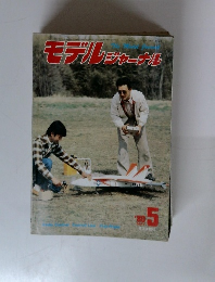 モデルジャーナル　1980年5月号