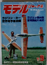 モデルジャーナル　1981年9月
