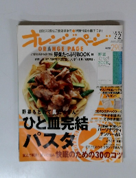 オレンジページ　2007年7/2号