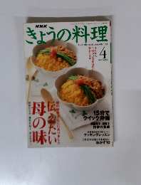 きょうの料理　２０００年４月号