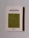 文部省認定社会通信教育　現代統計実務講座　　ガイドブック II