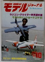 モデルジャーナル　1981/10