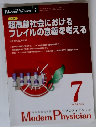 超高齢社会における　フレイルの意義を考える　7　Vol.35　No.7