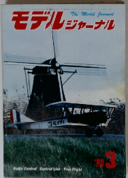 モデルジャーナル　１９８０年３月号