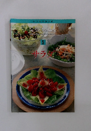 定番 Cooking　5　サラダ