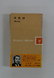 女性抄