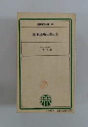 金原医学新書 35　貧血診療の進め方