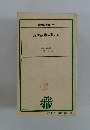 金原医学新書 35　貧血診療の進め方