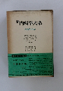 新内科学大系 代謝異常Ⅲb