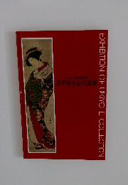 リッカー美術館所蔵 浮世絵名品百選展