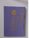 国民と共に歩まれる皇后宮美智子さまと四季の花ばな