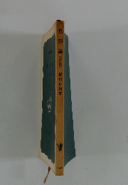 色彩論 [改訂版] 